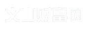 文山财富网